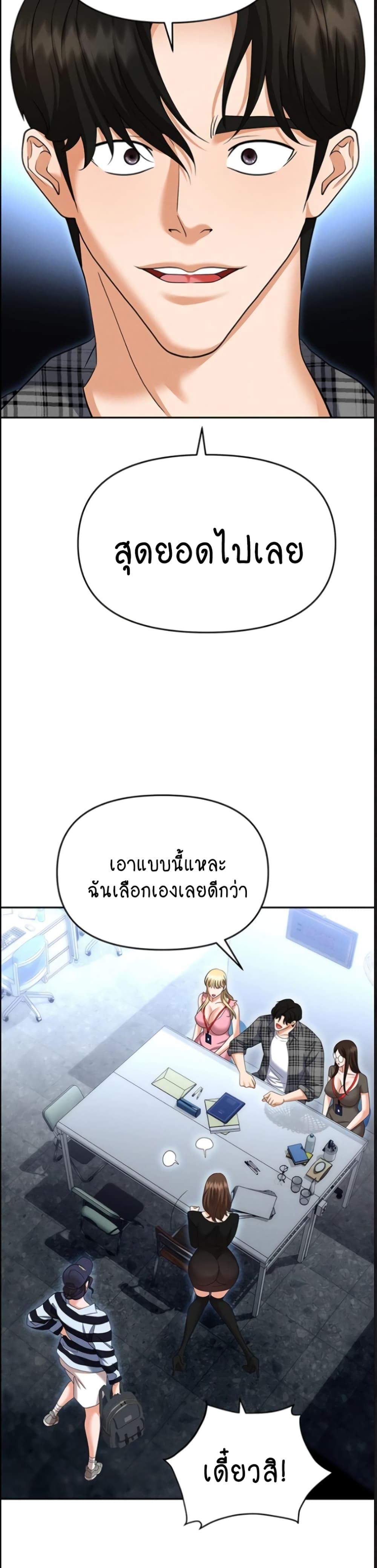 Trap-89 ตอนจบ